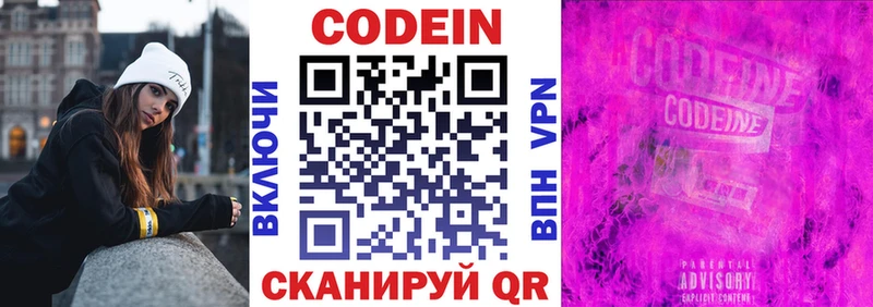 Кодеиновый сироп Lean Purple Drank  Махачкала 